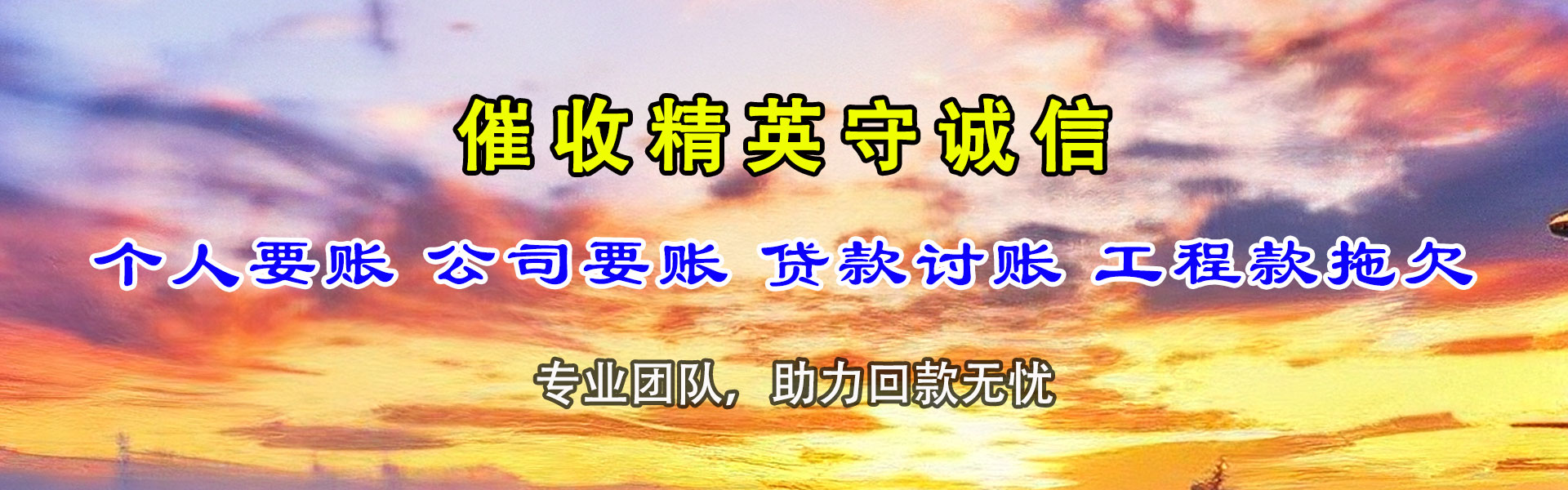 铜陵收债公司