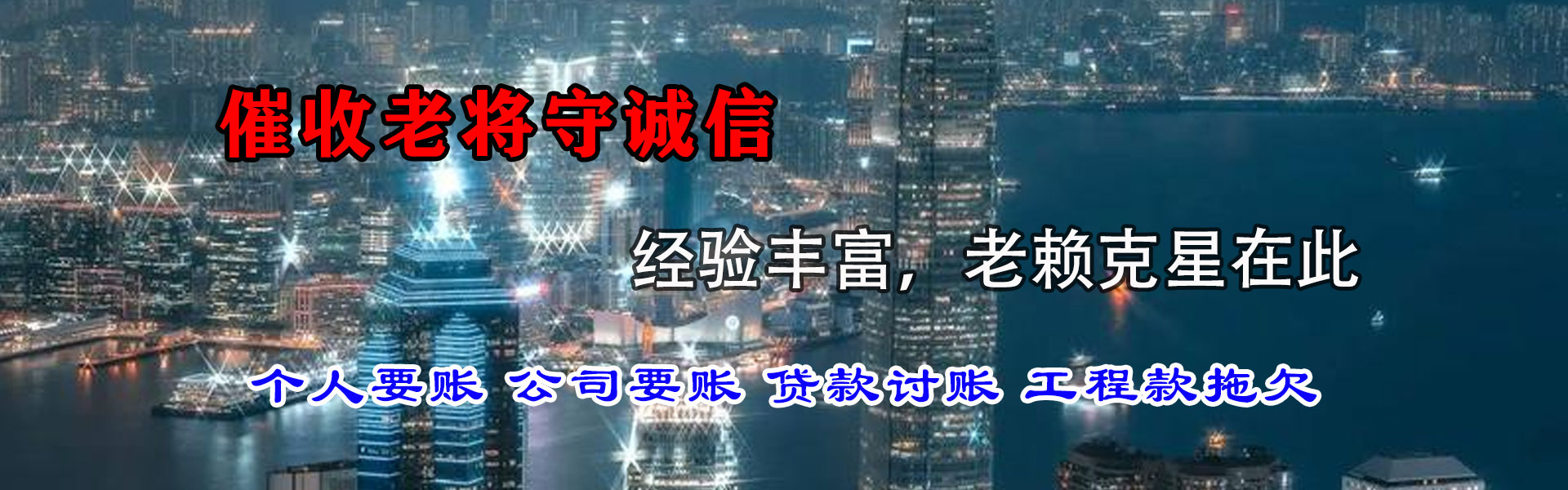铜陵讨账公司